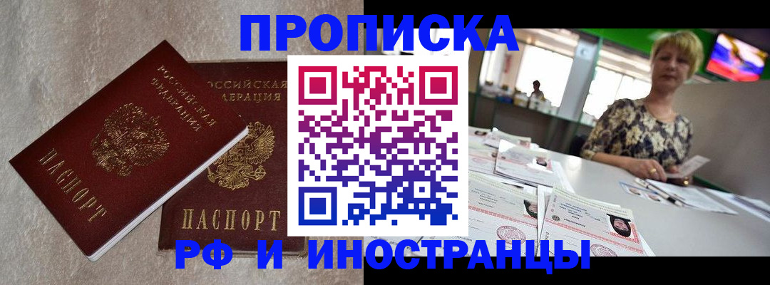 временная регистрация купить в Камызяке